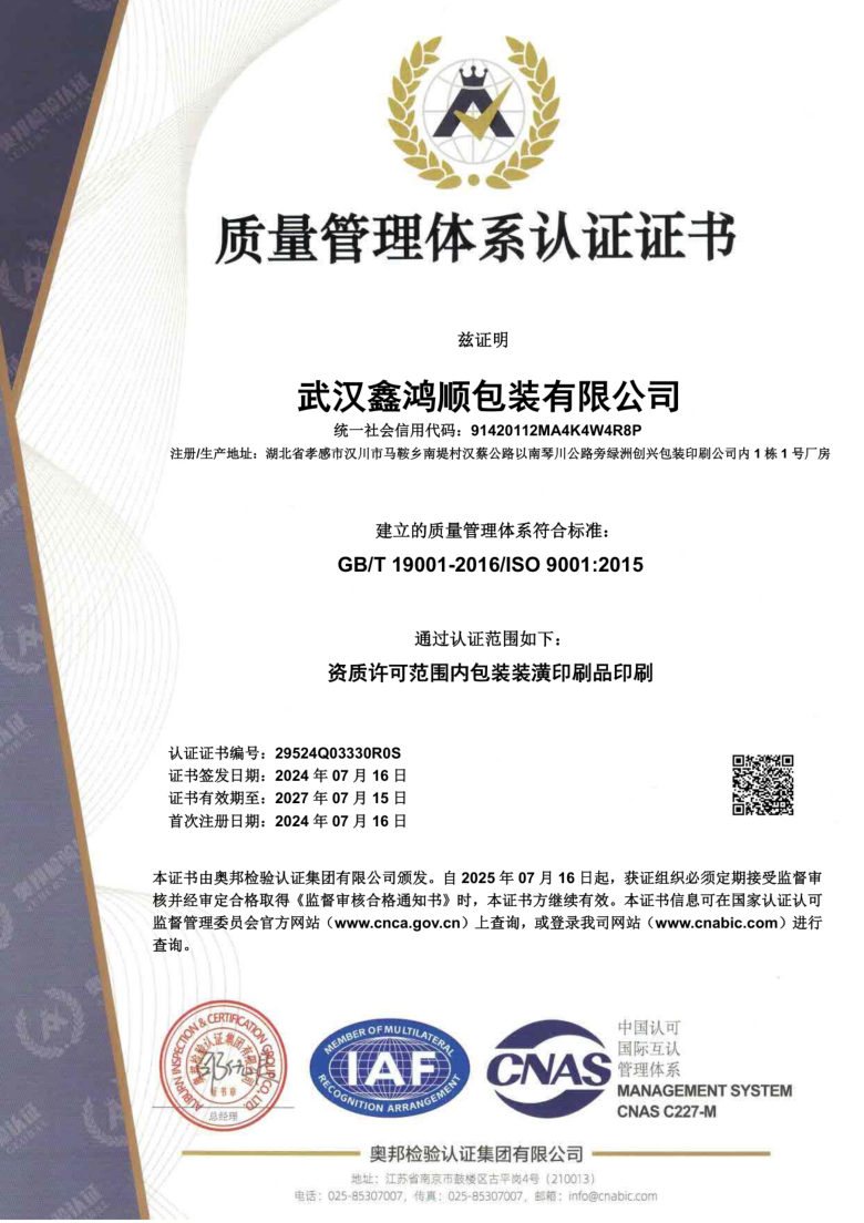 ISO9001质量管理体系