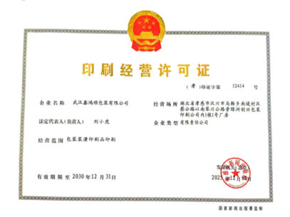 印刷经营许可证